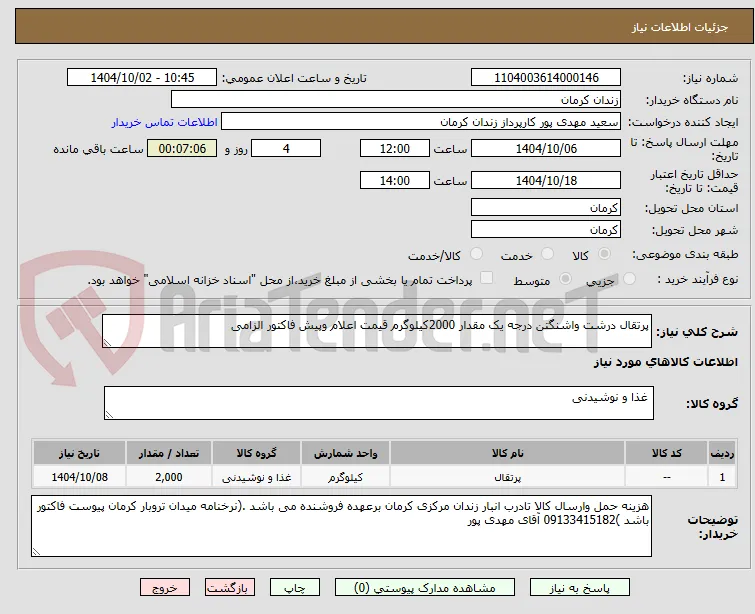 پرتقال درشت واشنگتن درجه یک مقدار 2000کیلوگرم قیمت اعلام وپیش فاکتور الزامی