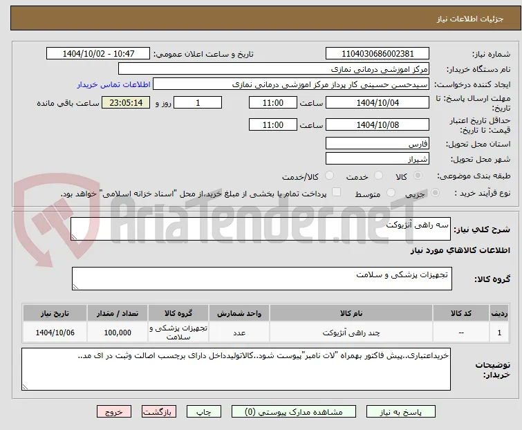 سه راهی آنژیوکت
