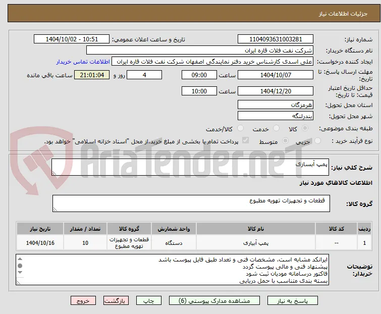پمپ آبسازی