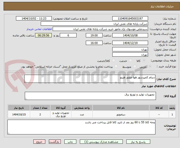 دینام کمپرسور هوا موتور هینو