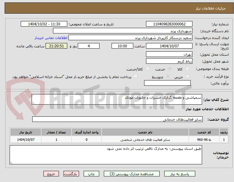 سمپاشی و طعمه گذاری حشرات و جانوران موذی