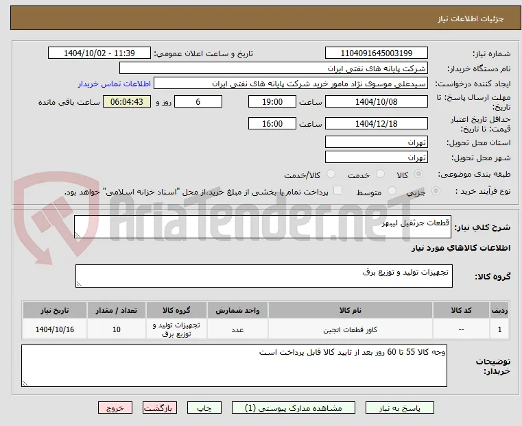 قطعات جرثقیل لیبهر