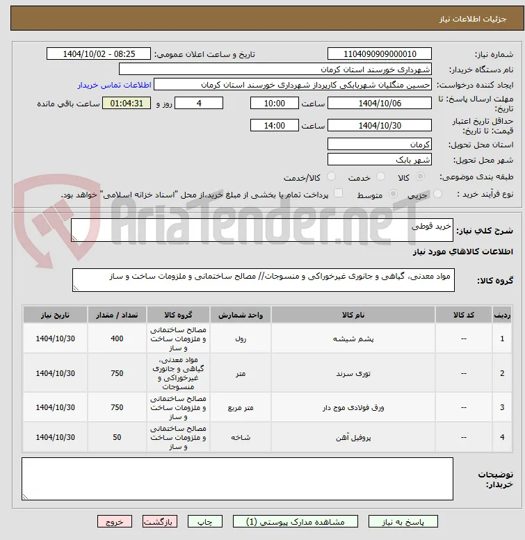 خرید قوطی