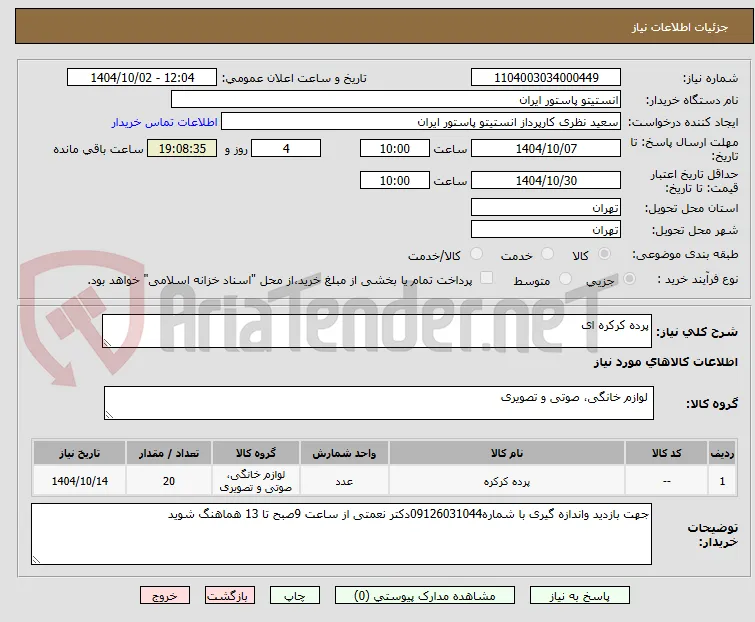 پرده کرکره ای