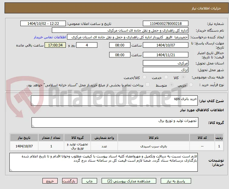 خرید باتری ups 