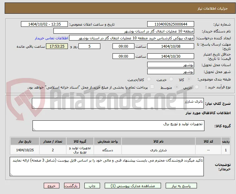 باتری شارژر