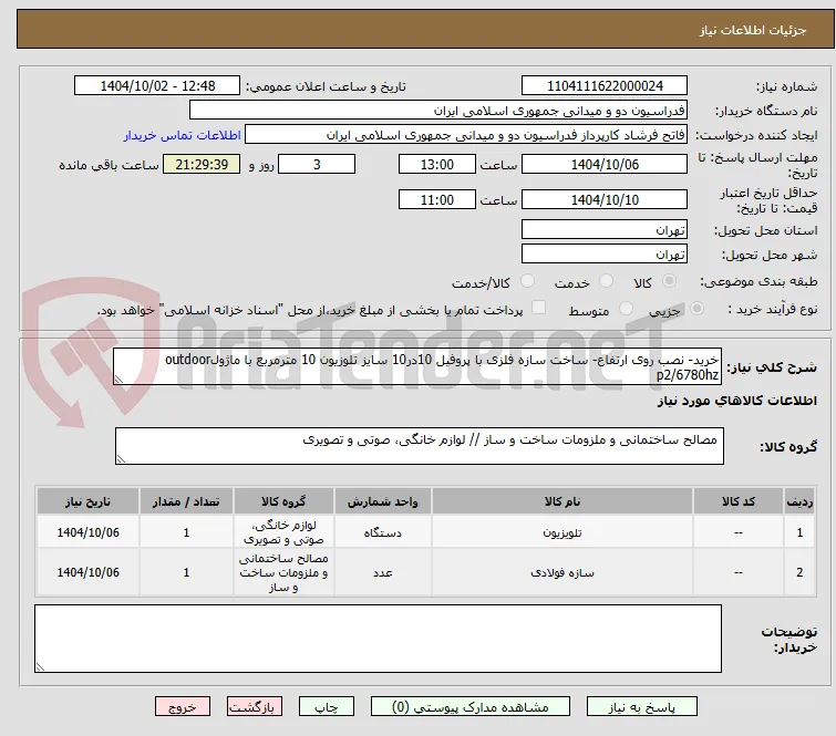 خرید- نصب روی ارتفاع- ساخت سازه فلزی با پروفیل 10در10 سایز تلوزیون 10 مترمربع با ماژولoutdoor p2/6780hz   