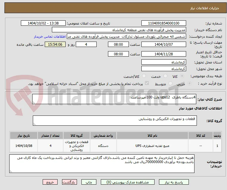 4دستگاه باطری  ups12 ولت 100آمپرساعت