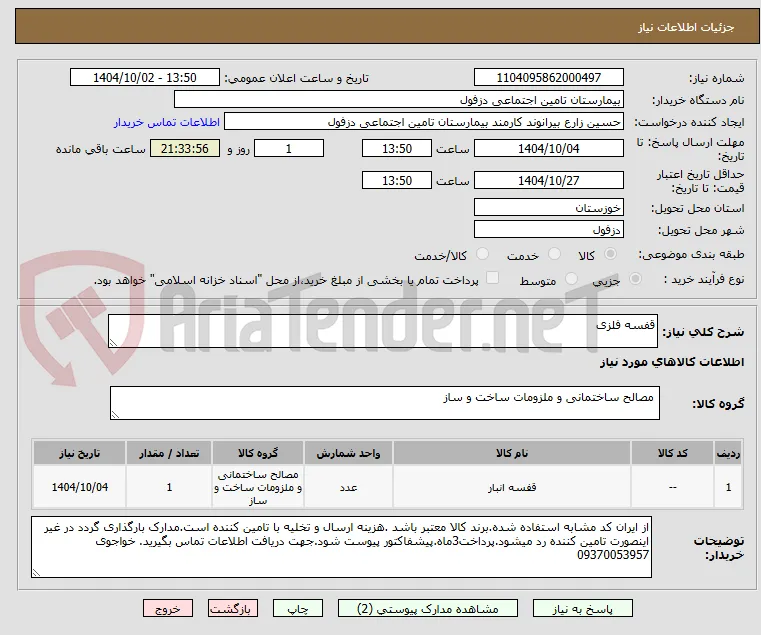 قفسه فلزی