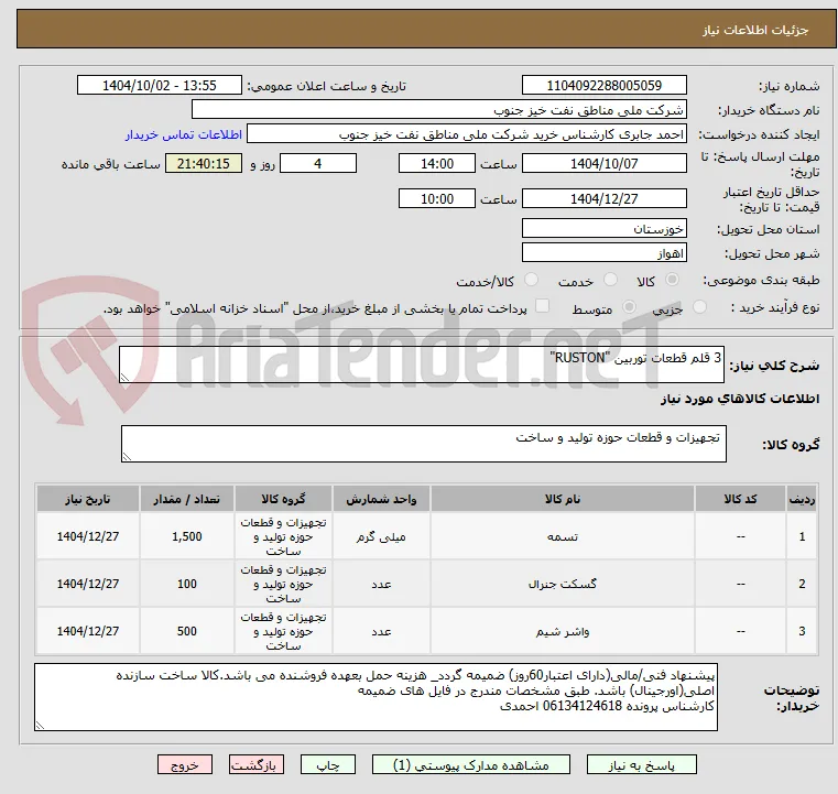 3 قلم قطعات توربین "RUSTON"
