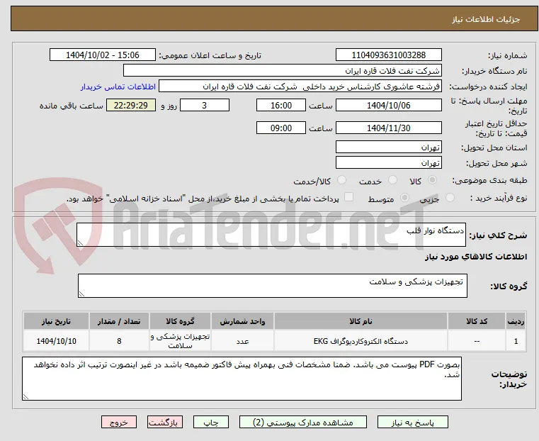 دستگاه نوار قلب