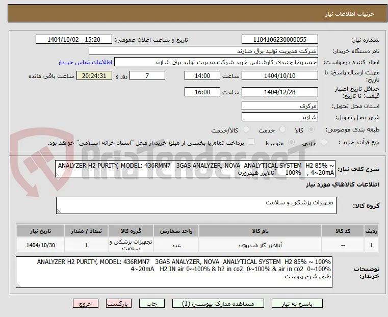 ANALYZER H2 PURITY, MODEL: 436RMN7   3GAS ANALYZER, NOVA  ANALYTICAL SYSTEM  H2 85% ~ 100%   , 4~20mA     آنالایزر هیدروژن