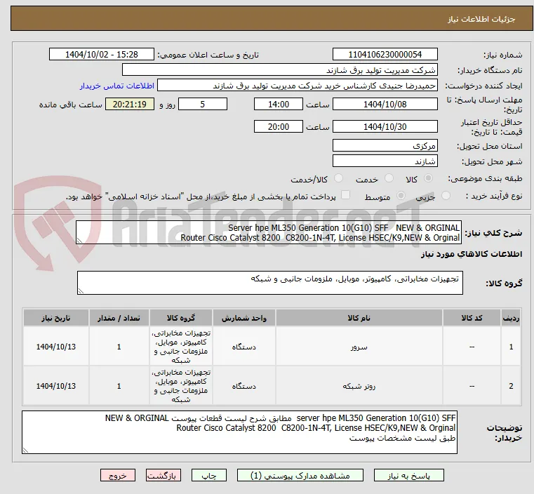 Server hpe ML350 Generation 10(G10) SFF   NEW & ORGINAL
Router Cisco Catalyst 8200  C8200-1N-4T, License HSEC/K9,NEW & Orginal