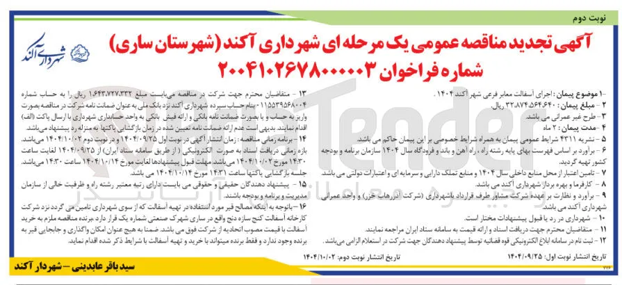  اجرای آسفالت معابر فرعی 