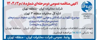 نگهداری شبکه کابل و هوایی MDF واگذاری خطوط ، سیستم های دسترسی 