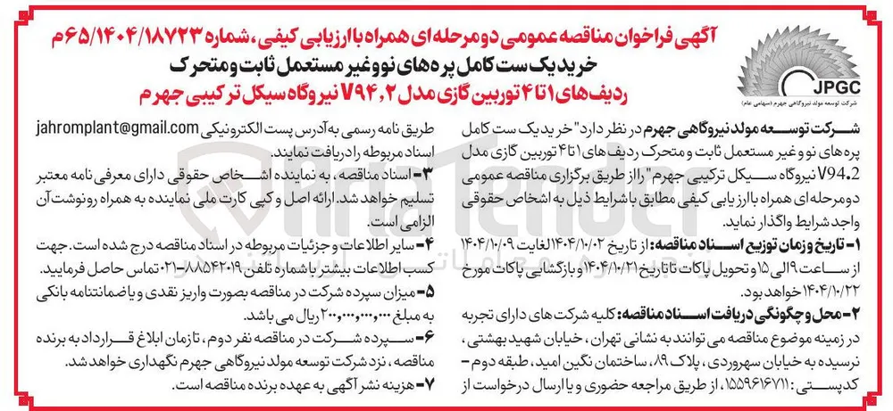 خرید یک ست کامل پره های نووغیر مستعمل ثابت و متحرک