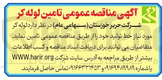  تامین لوله کر 