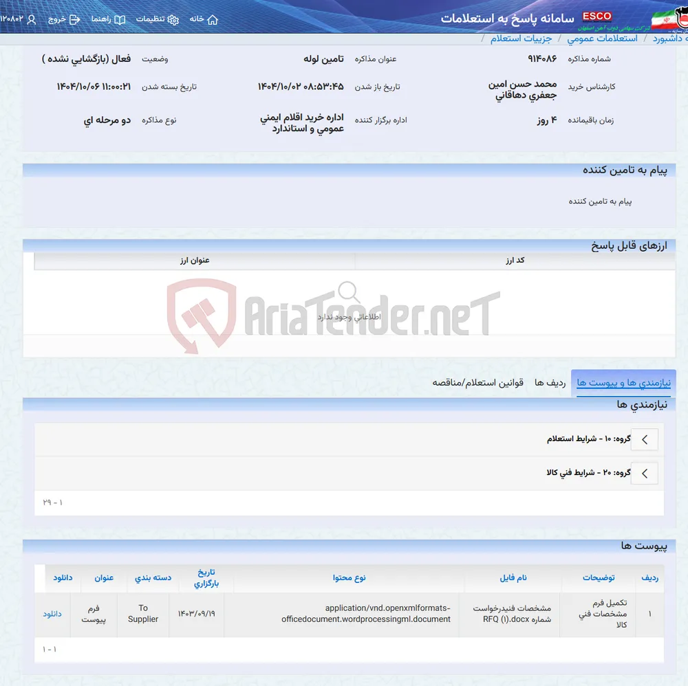 تامین لوله