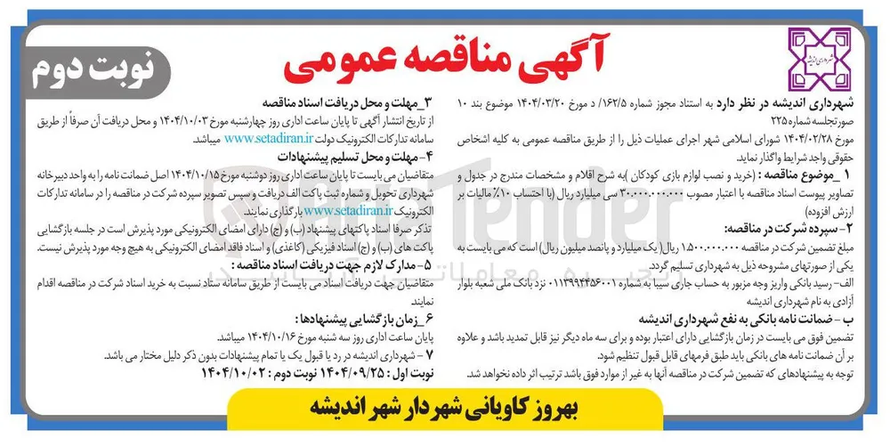  خرید و نصب لوازم بازی کودکان