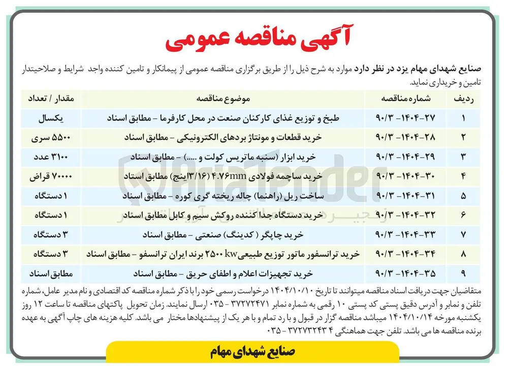 ساخت ریل ( راهنما چاله ریخته گری کوره )