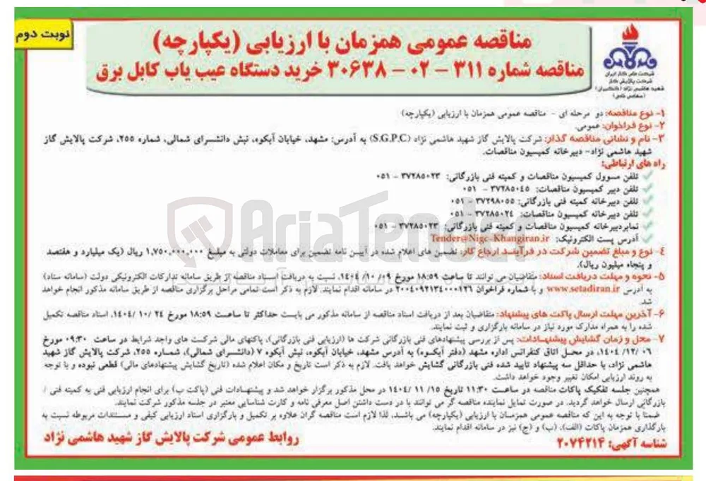 خرید دستگاه عیب یاب کابل برق 