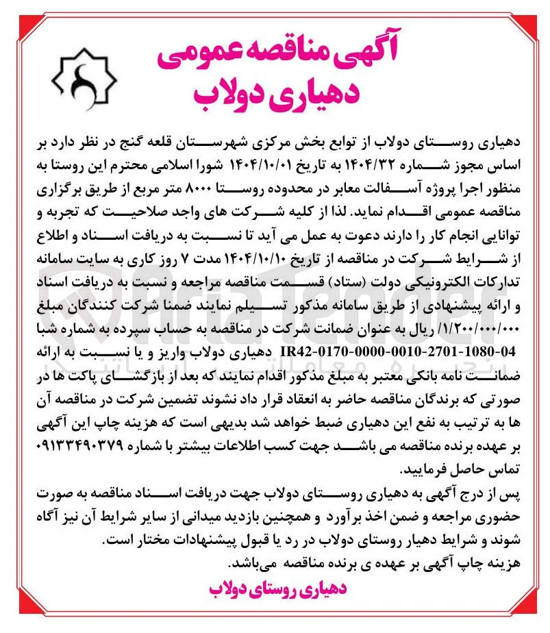  پروژه آسفالت معابر در محدوده روستا ۸۰۰۰ متر مربع