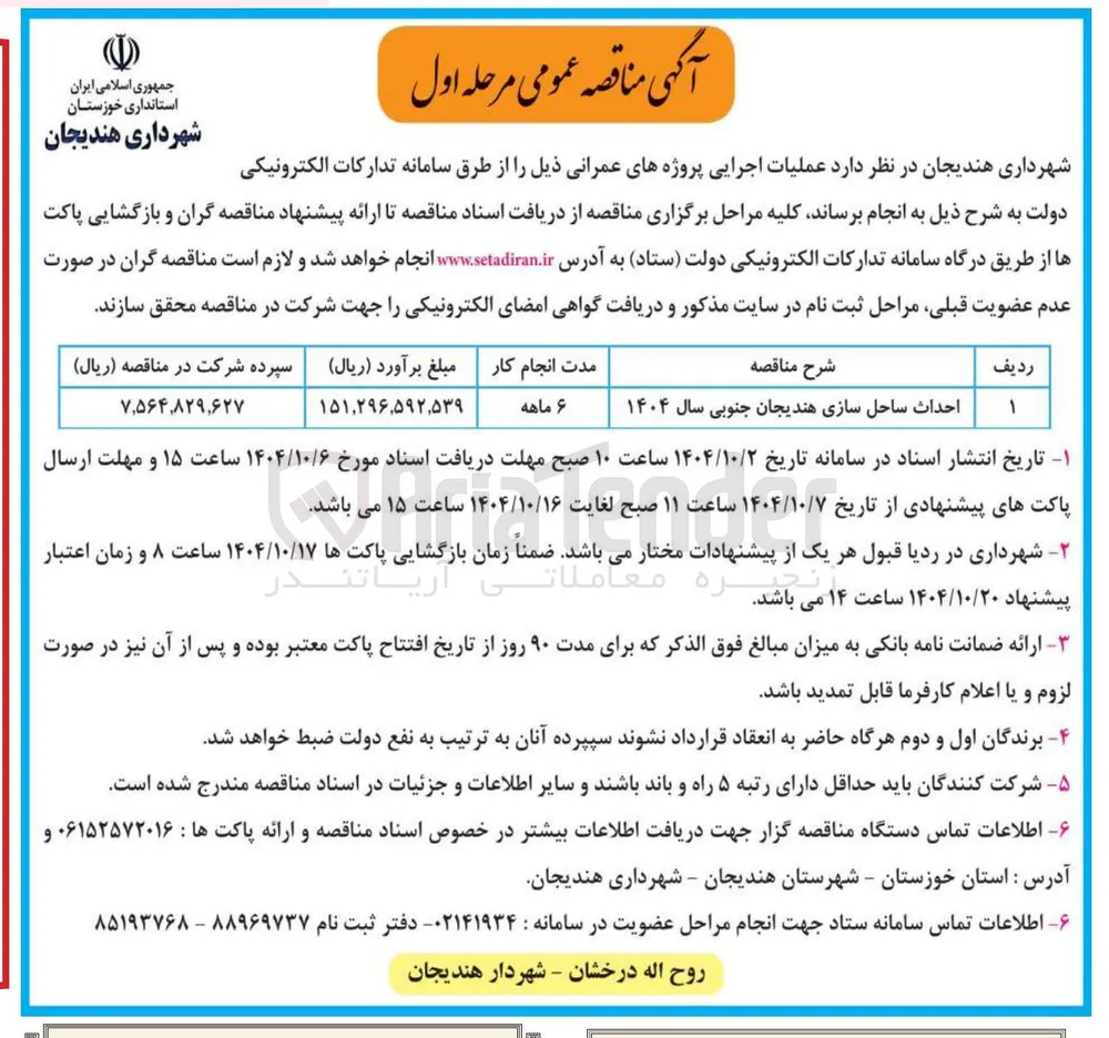 احداث ساحل سازی 