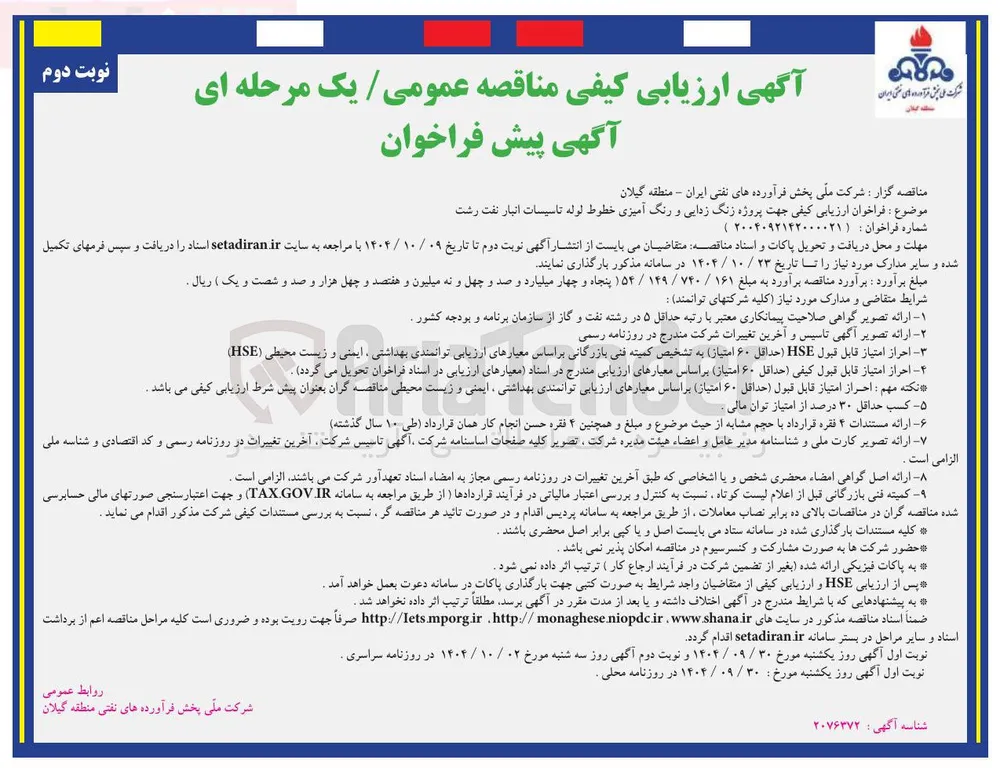پروژه زنگ زدایی و رنگ آمیزی خطوط لوله تاسیسات انبار نفت