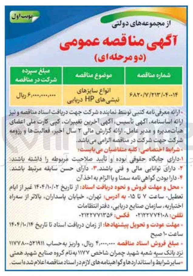 انواع سایزهای 
نبشی های HP دریایی 