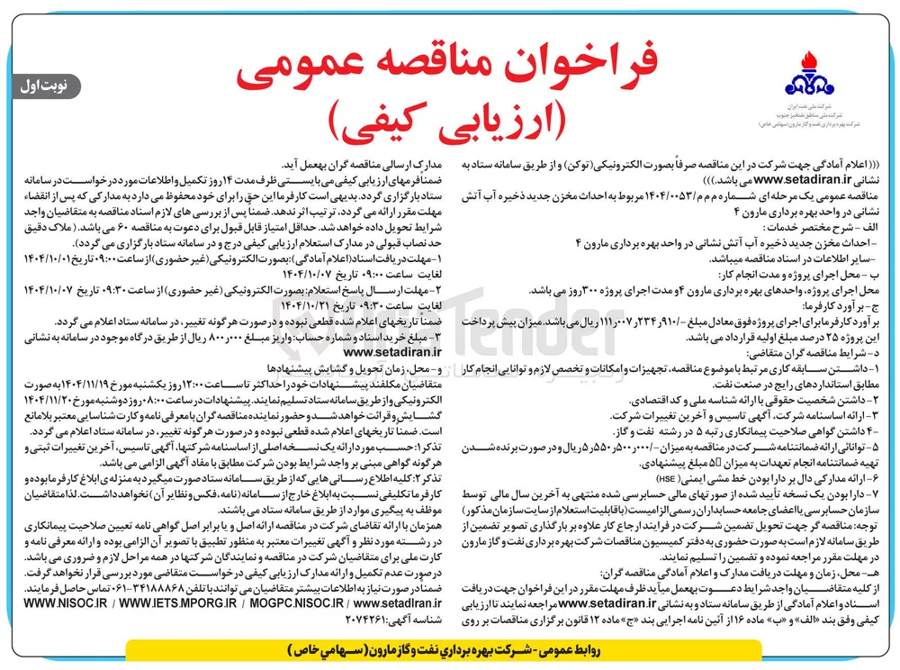 احداث مخزن جدید ذخیره آب آتش نشانی