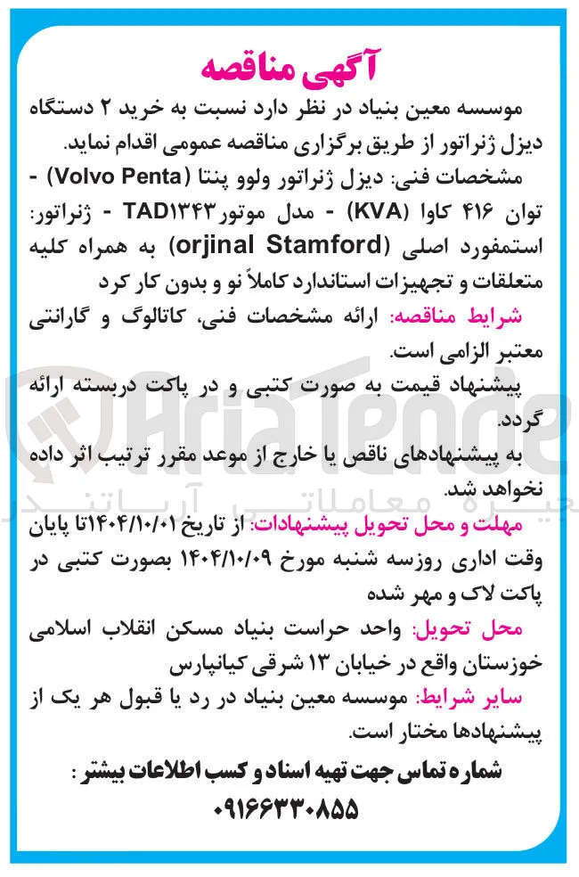 خرید ۲ دستگاه دیزل ژنراتور 