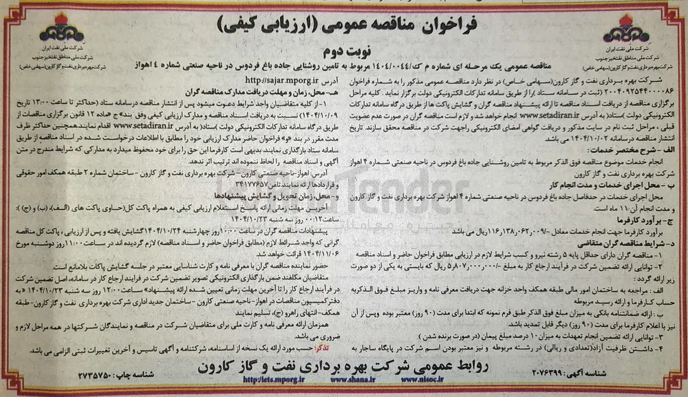 تامین روشنایی