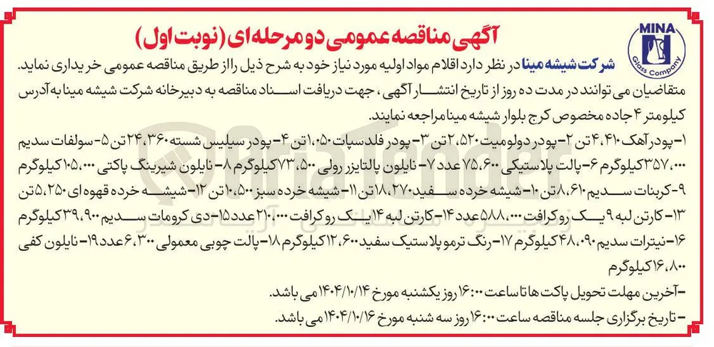 خرید نایلون کفی ۸۰۰ ، ۱۶ کیلوگرم 