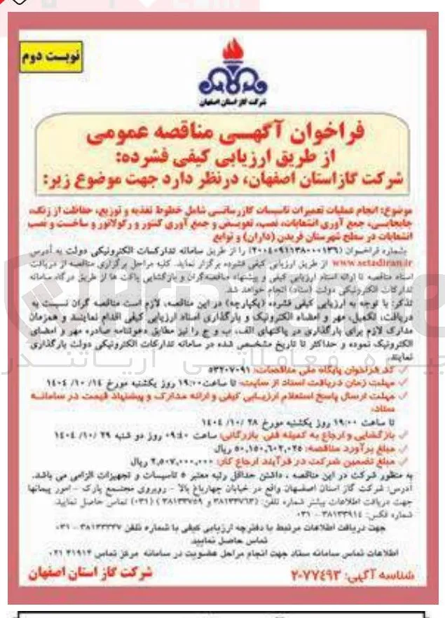انجام عملیات تعمیرات تاسیسات کازرسانی