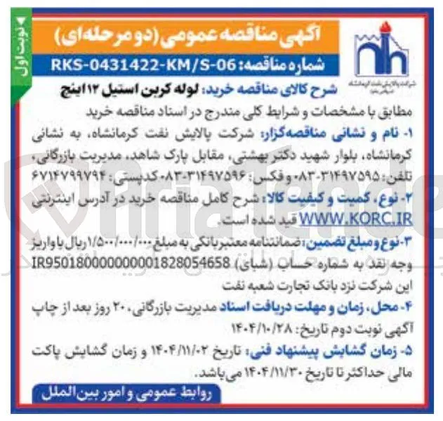 خرید لوله کربن استیل ۱۲ اینج 