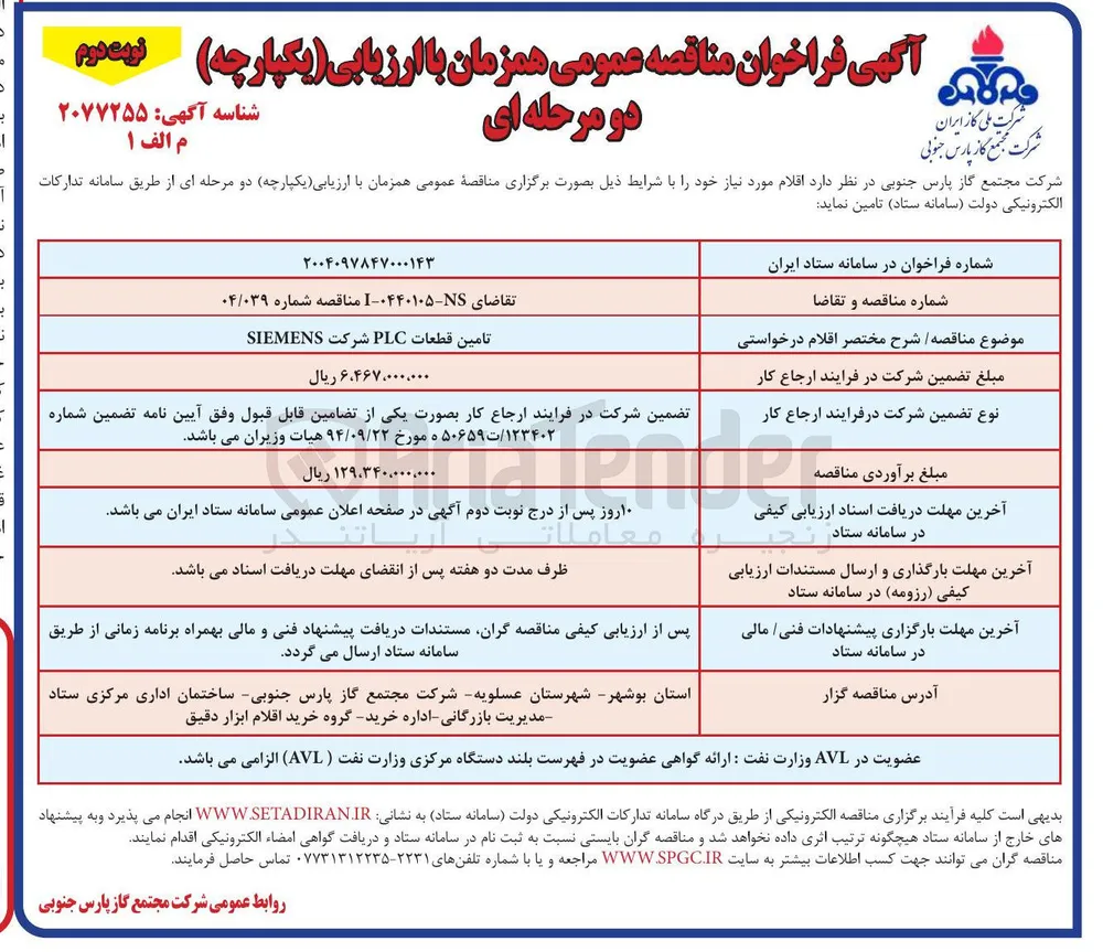 تامین قطعات PLC شرکت SIEMENS 
