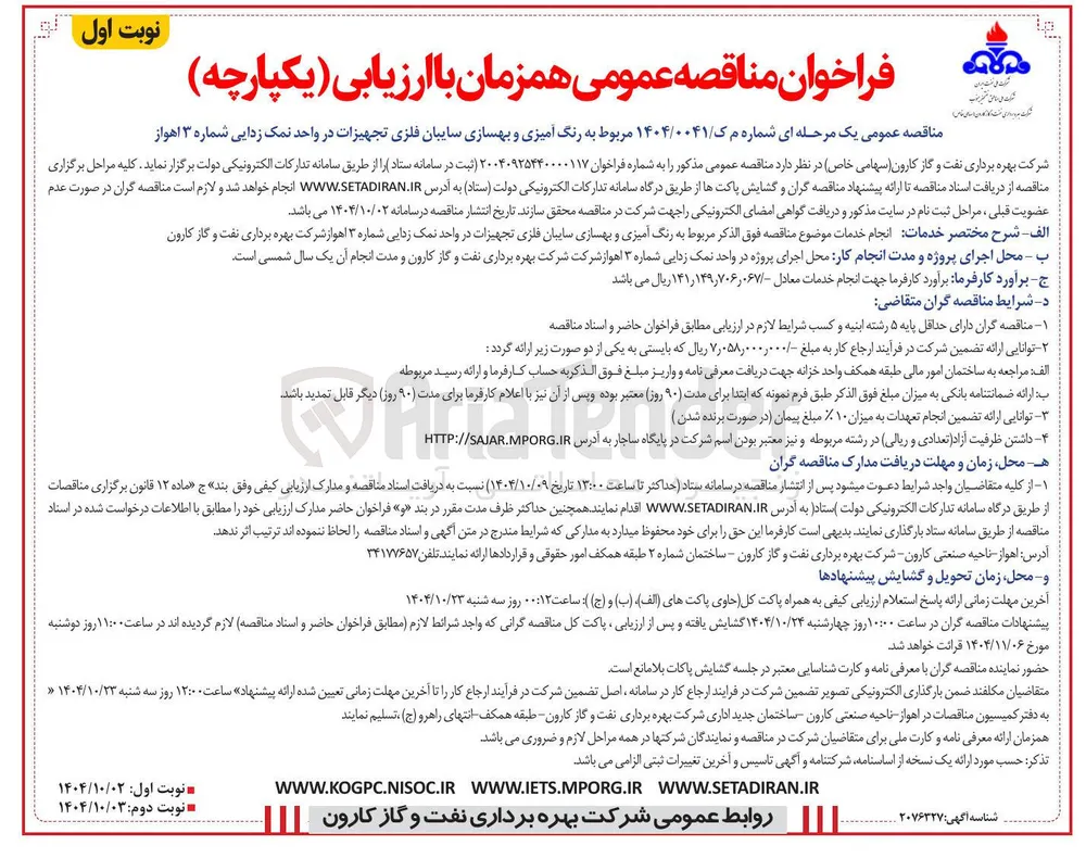  رنگ آمیزی و بهسازی سایبان فلزی تجهیزات در واحد نمک زدایی 