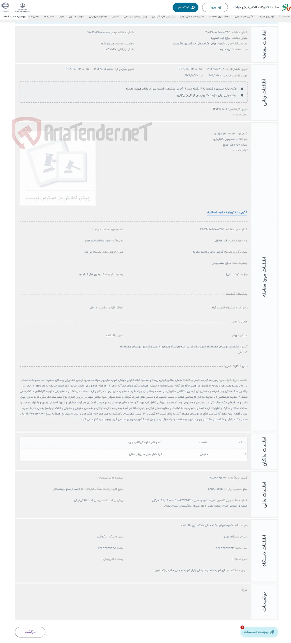 حراج زمین