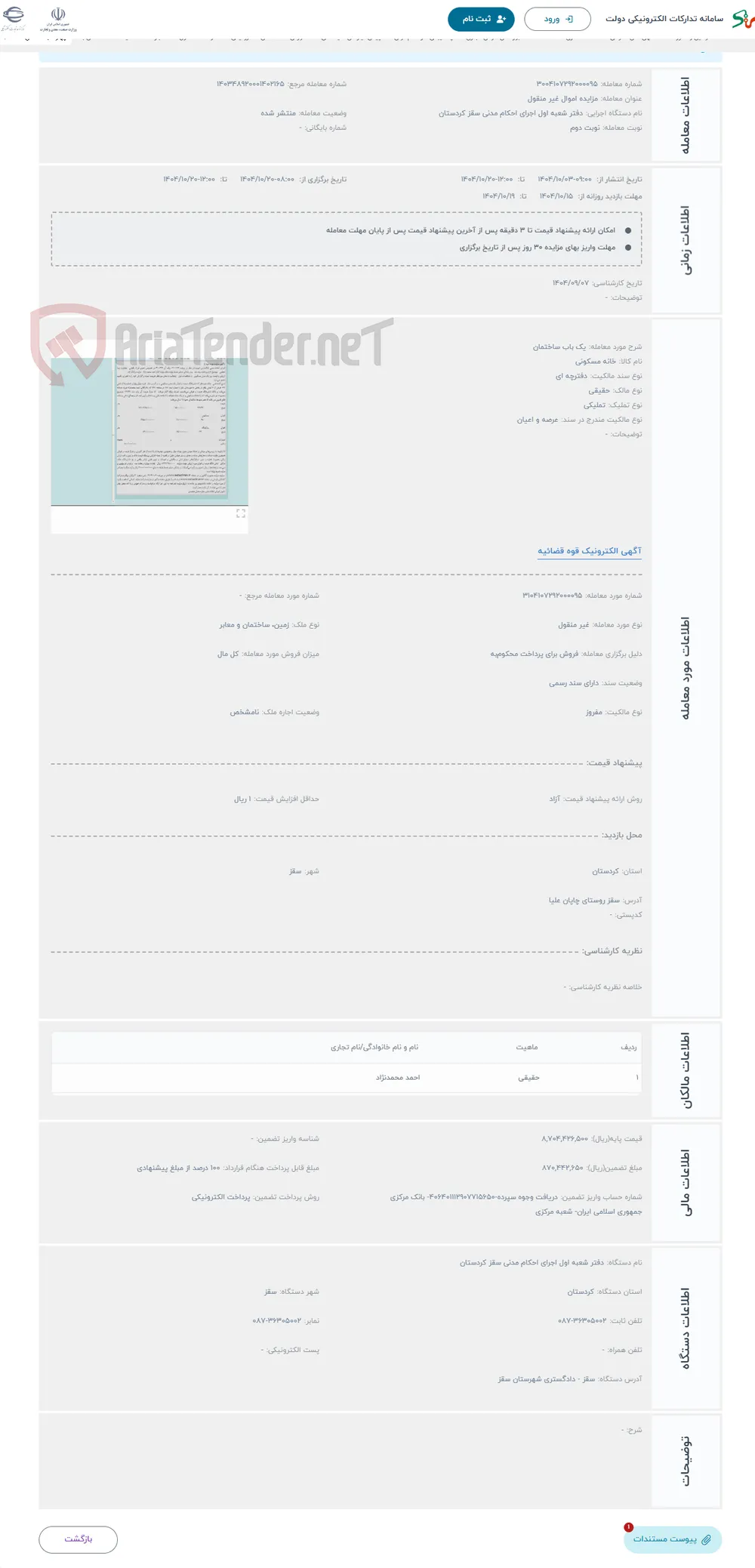 حراج یک باب ساختمان 