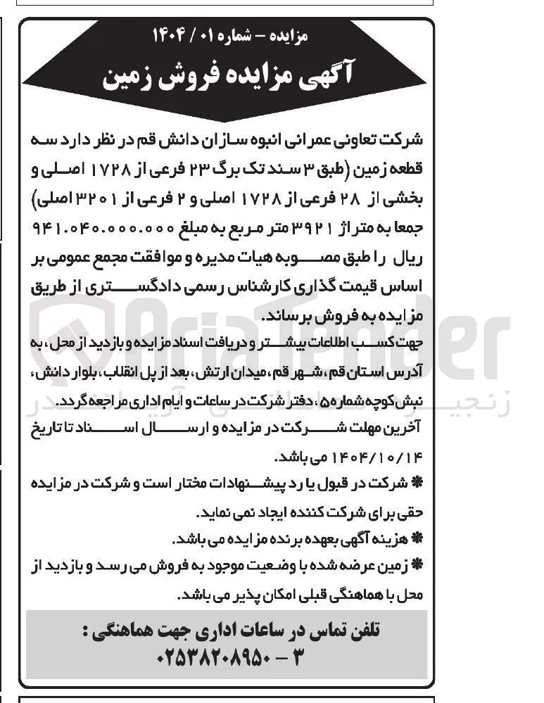 فروش سه قطعه زمین
