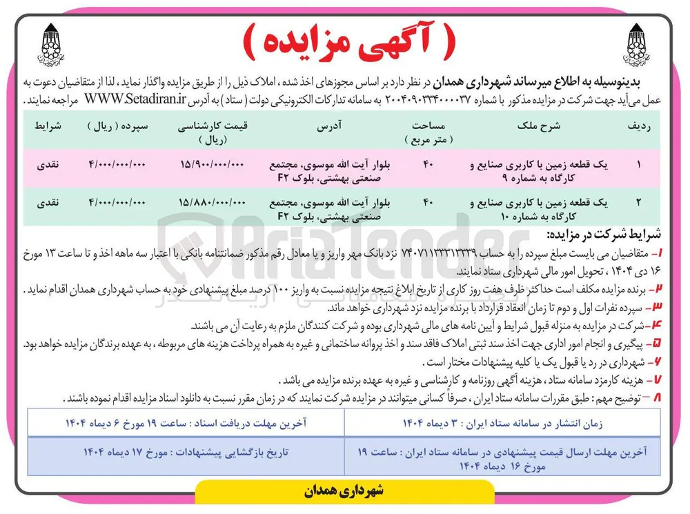 فروش دو قطعه زمین