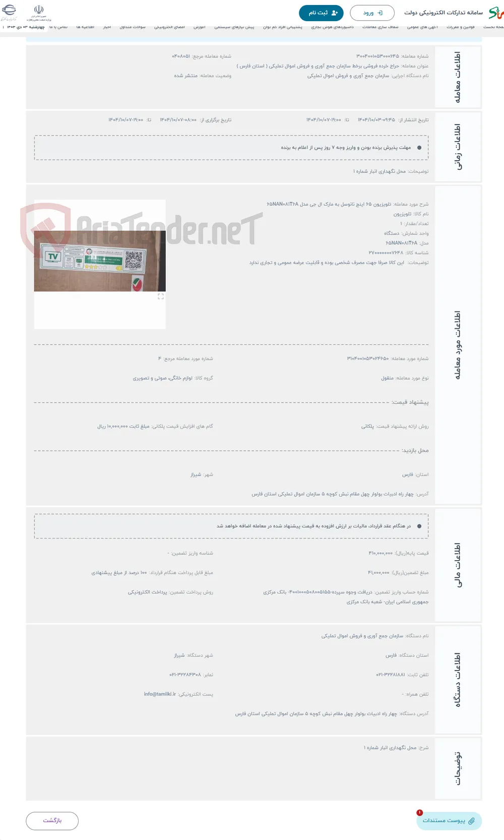 حراج تلویزیون ۶۵ اینج نانوسل به مارک ال جی مدل ۶۵NAN۰۸۱T۶A