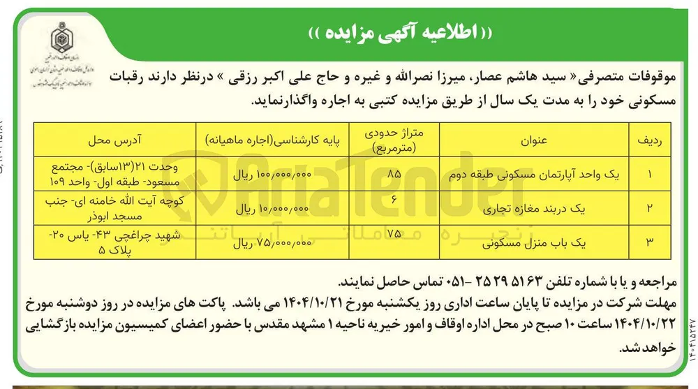 یک واحد آپارتمان مسکونی طبقه دوم