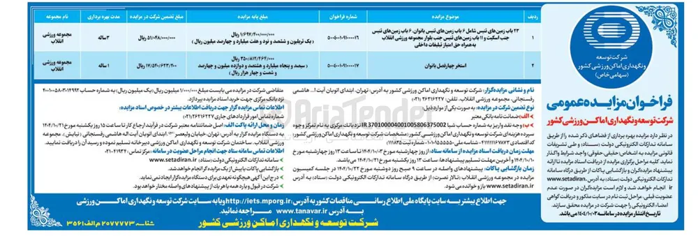 بهره برداری استخر چهار فصل بانوان 