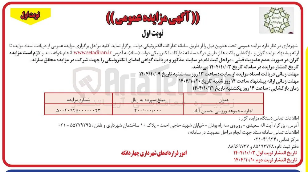 اجاره مجموعه ورزشی