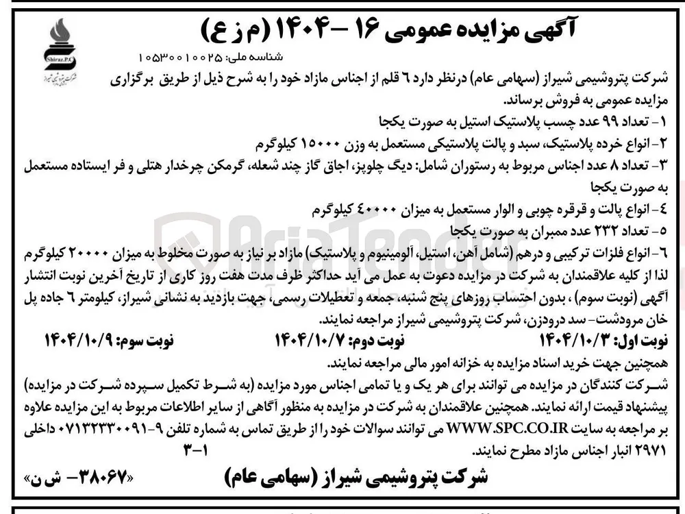 ه تعداد ۲۳۲ عدد ممبران به صورت یکجا 
