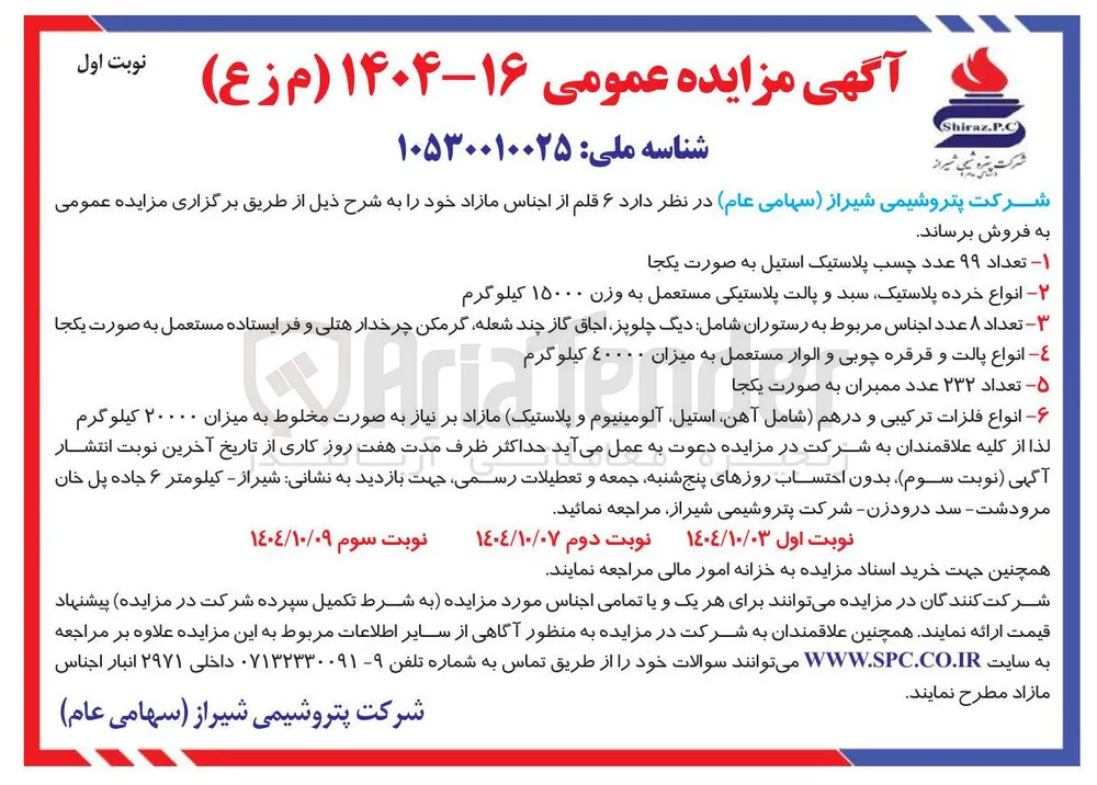  انواع فلزات ترکیبی و در هم شامل آهن استیل آلومینیوم و پلاستیک مازاد 