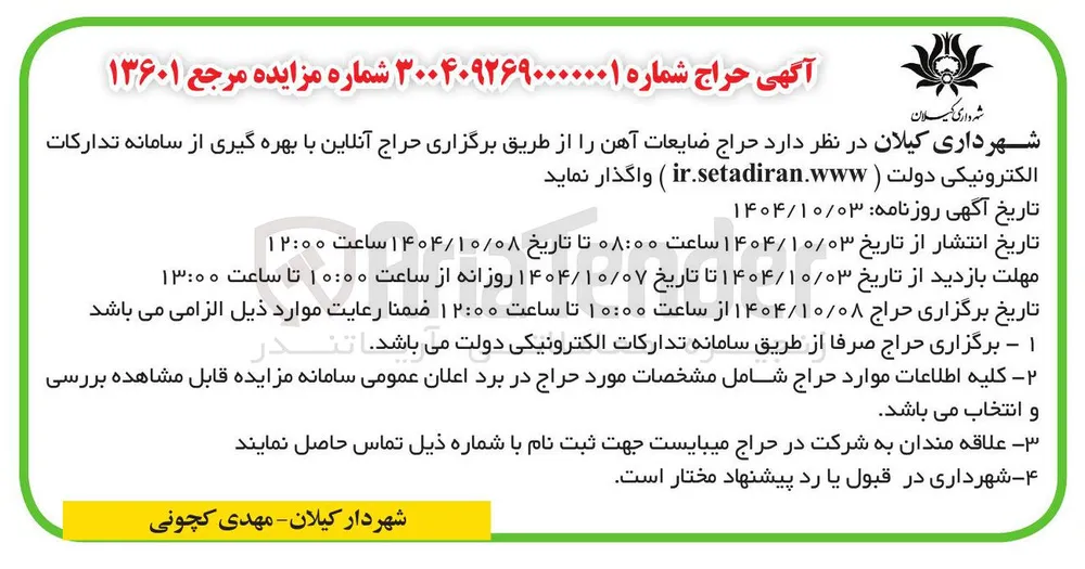فروش ضایعات آهن
