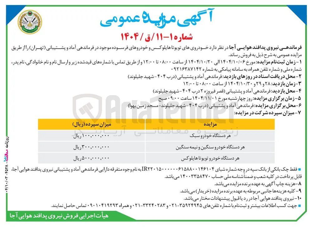 فروش خودروی های تویوتا هایلوکس و خودروهای فرسوده