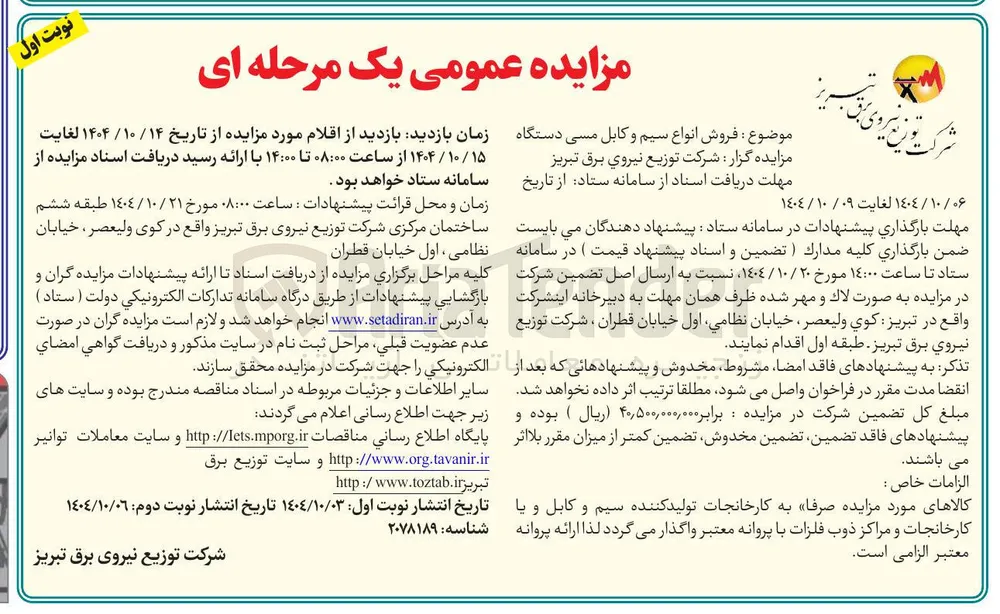  فروش انواع سیم و کابل مسی 
